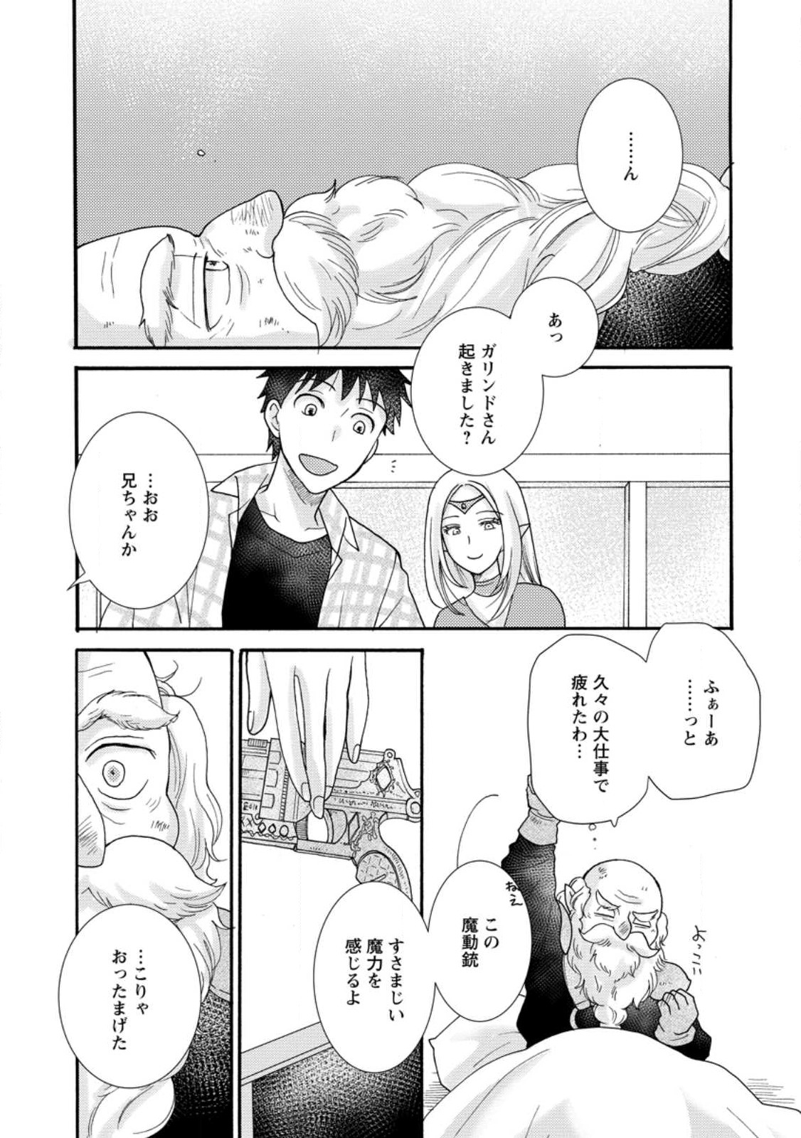 与えられたスキルを使って稼いで異世界美女達とイチャイチャしたい Chap 12.1 - Next Chap 13.1