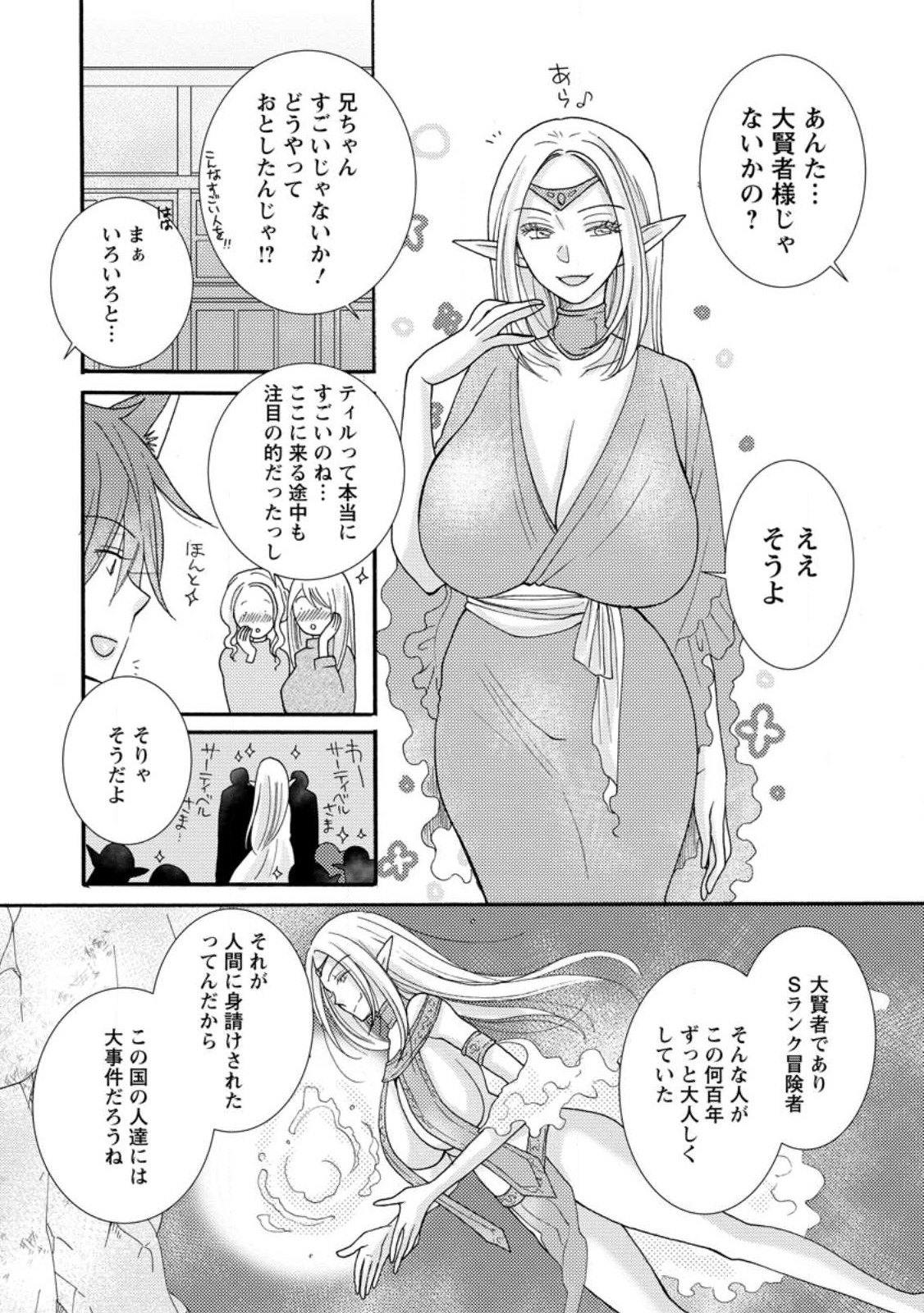 与えられたスキルを使って稼いで異世界美女達とイチャイチャしたい Chap 12.1 - Next Chap 13.1