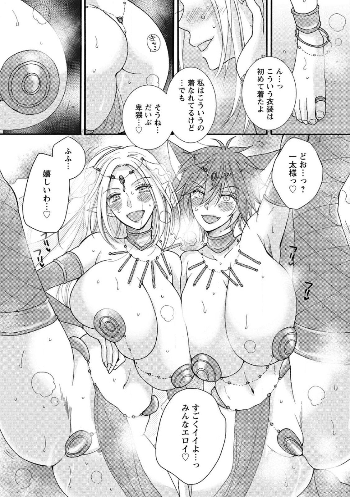 与えられたスキルを使って稼いで異世界美女達とイチャイチャしたい Chap 12.1 - Next Chap 13.1