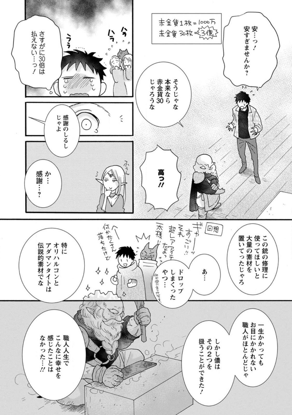 与えられたスキルを使って稼いで異世界美女達とイチャイチャしたい Chap 12.1 - Next Chap 13.1
