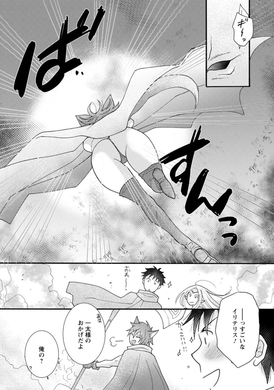 与えられたスキルを使って稼いで異世界美女達とイチャイチャしたい Chap 12.2 - Next Chap 13.2