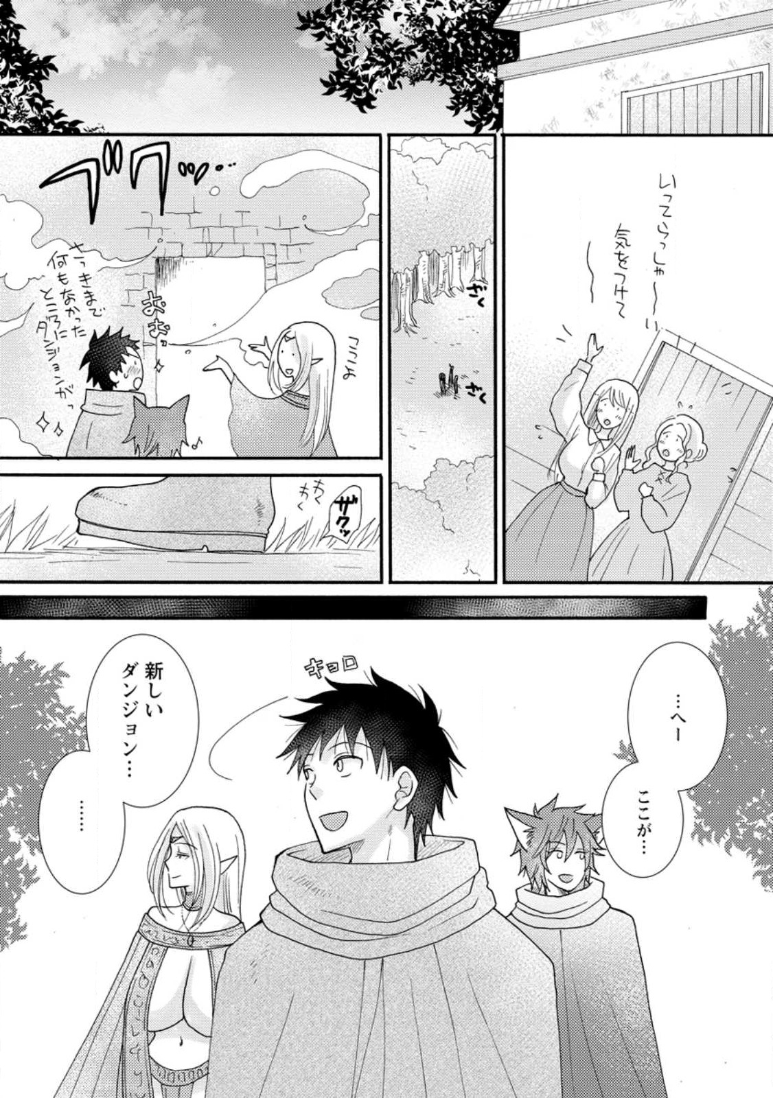 与えられたスキルを使って稼いで異世界美女達とイチャイチャしたい Chap 12.2 - Next Chap 13.2