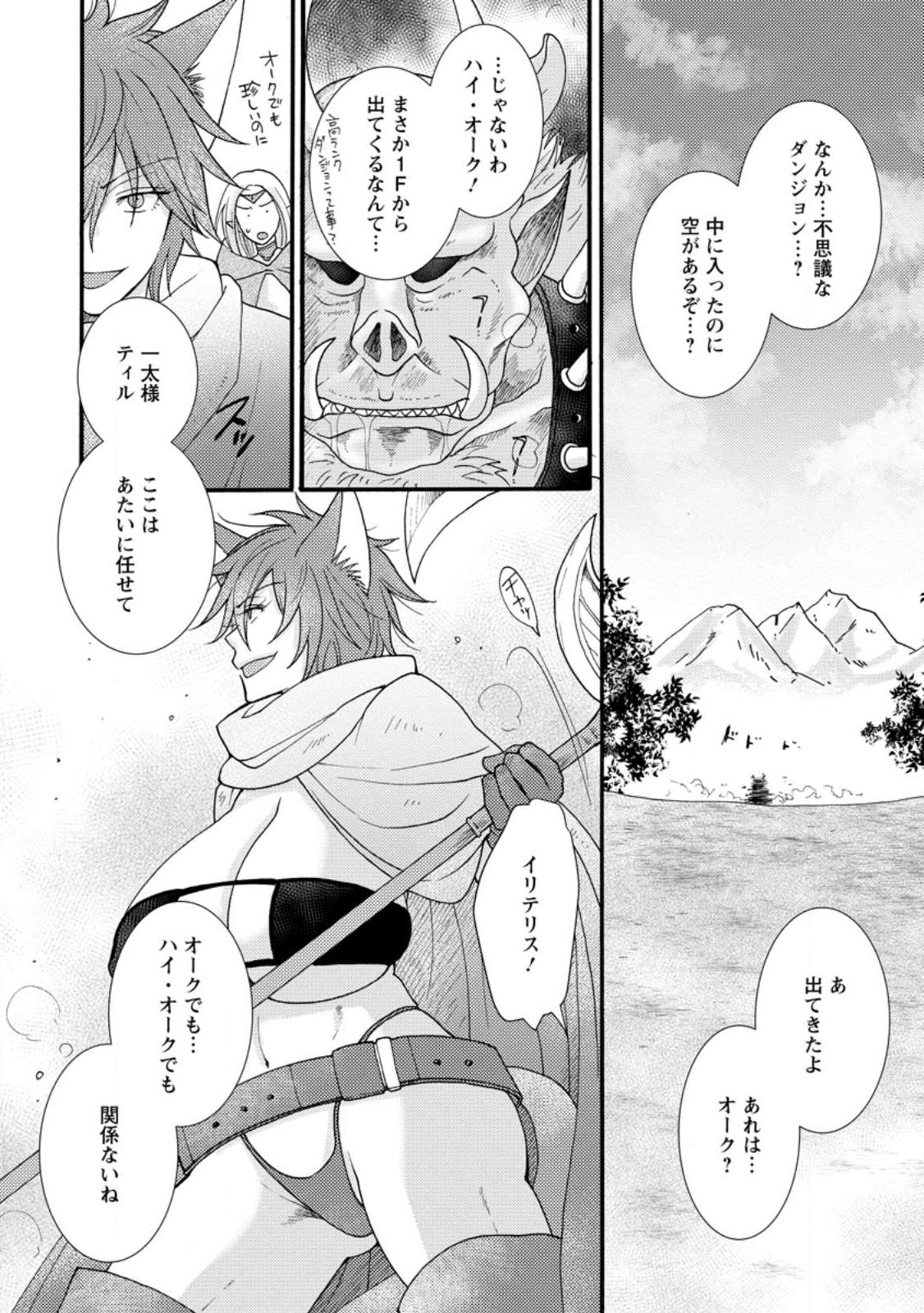 与えられたスキルを使って稼いで異世界美女達とイチャイチャしたい Chap 12.2 - Next Chap 13.2