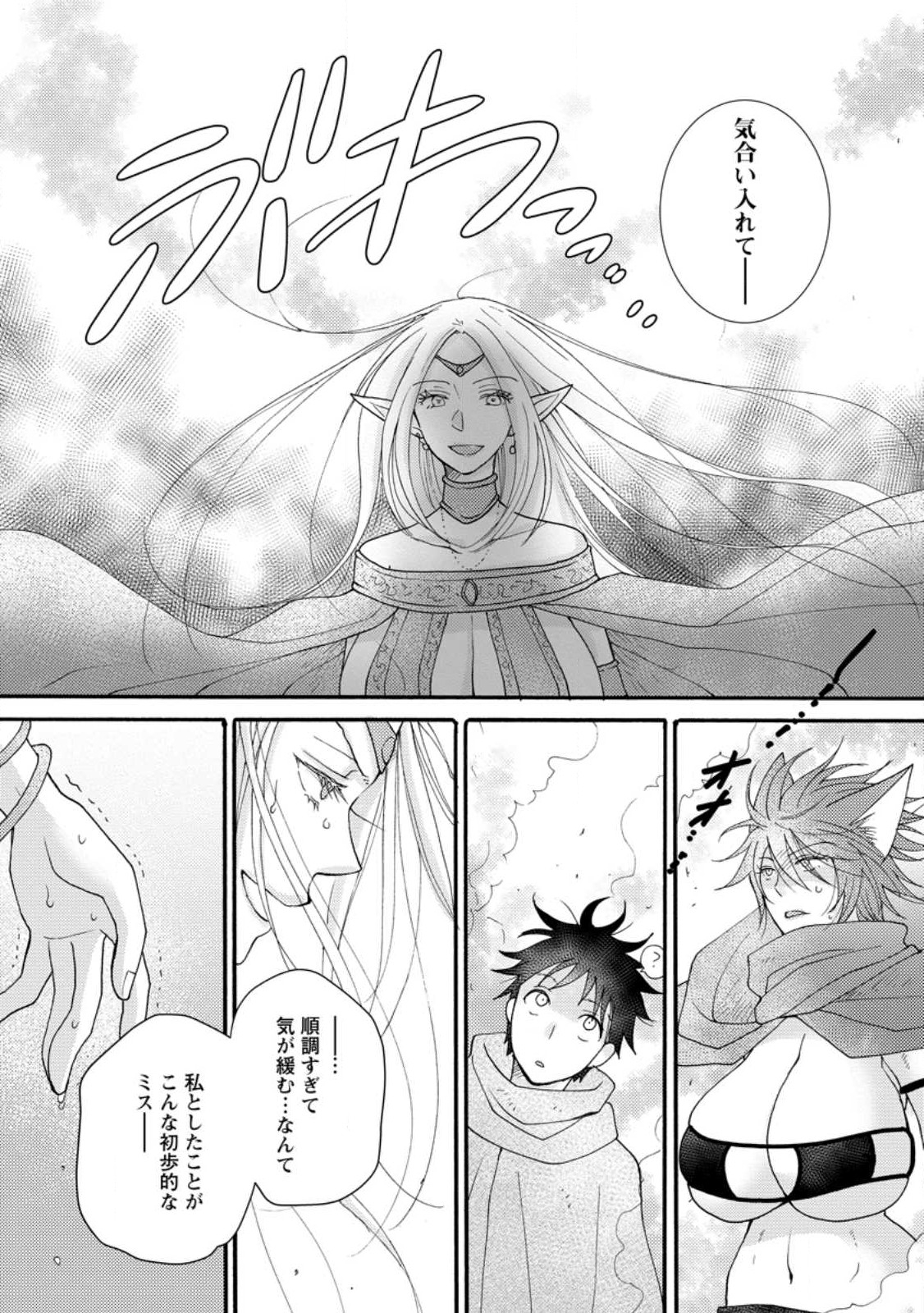 与えられたスキルを使って稼いで異世界美女達とイチャイチャしたい Chap 12.2 - Next Chap 13.2