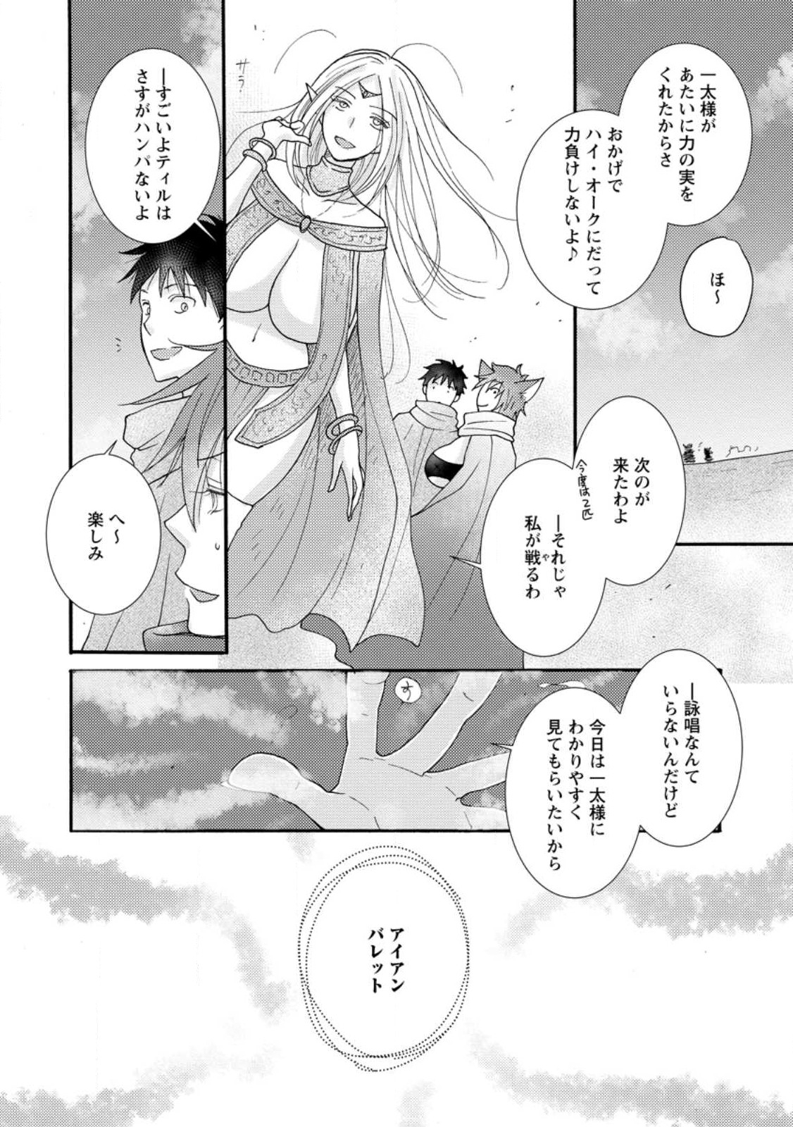 与えられたスキルを使って稼いで異世界美女達とイチャイチャしたい Chap 12.2 - Next Chap 13.2