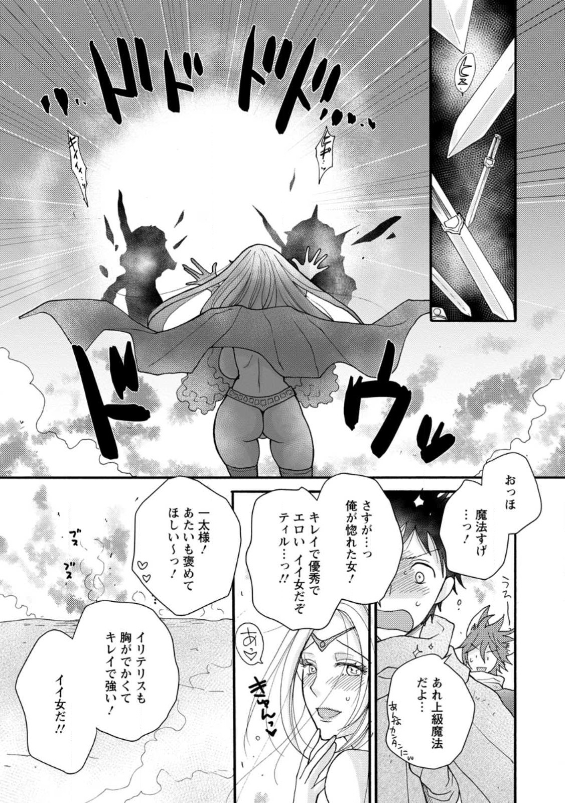 与えられたスキルを使って稼いで異世界美女達とイチャイチャしたい Chap 12.2 - Next Chap 13.2