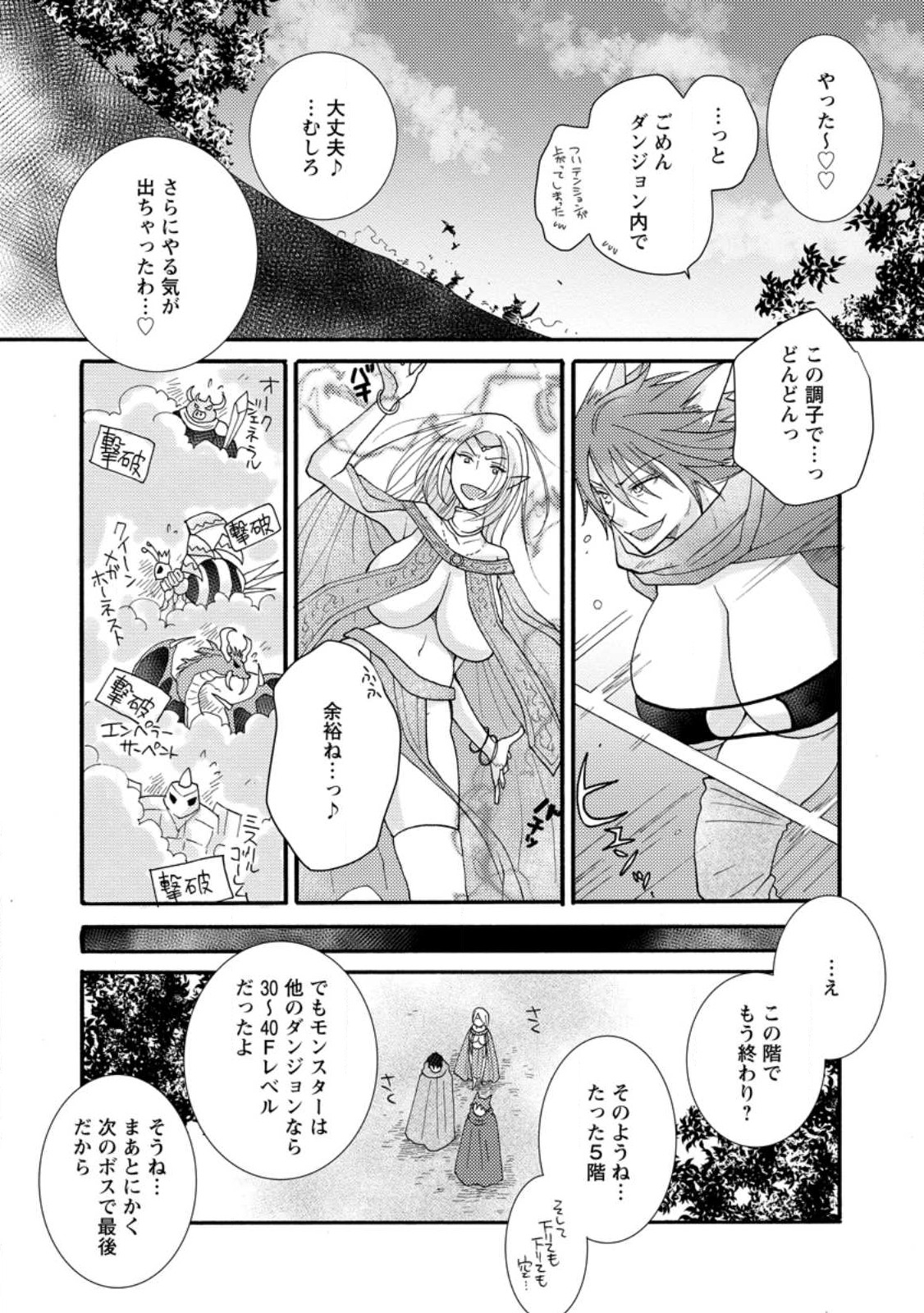 与えられたスキルを使って稼いで異世界美女達とイチャイチャしたい Chap 12.2 - Next Chap 13.2
