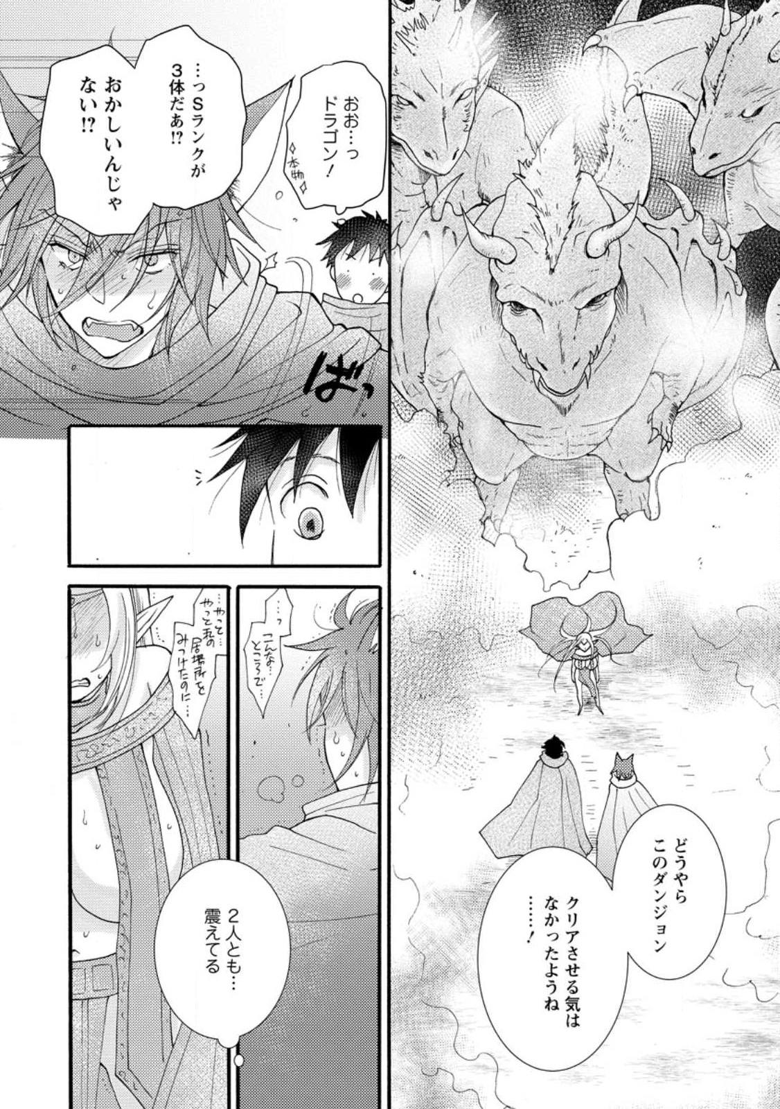 与えられたスキルを使って稼いで異世界美女達とイチャイチャしたい Chap 12.2 - Next Chap 13.2