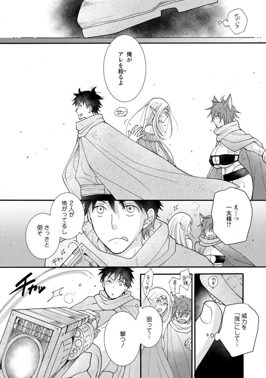 与えられたスキルを使って稼いで異世界美女達とイチャイチャしたい Chap 12.2 - Next Chap 13.2