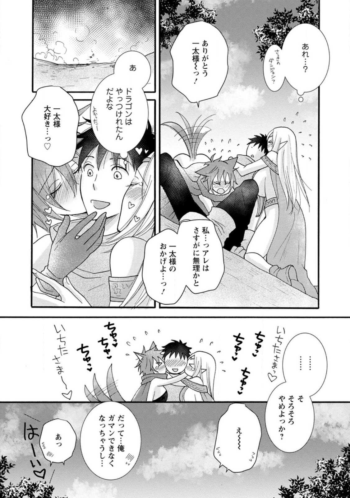 与えられたスキルを使って稼いで異世界美女達とイチャイチャしたい Chap 12.3 - Next Chap 13.3