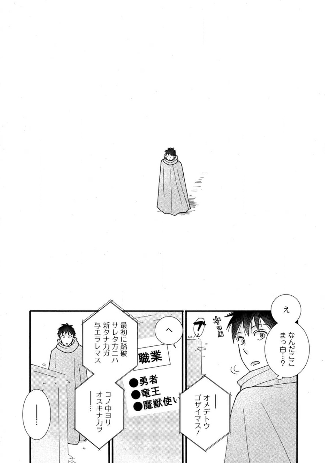 与えられたスキルを使って稼いで異世界美女達とイチャイチャしたい Chap 12.3 - Next Chap 13.3