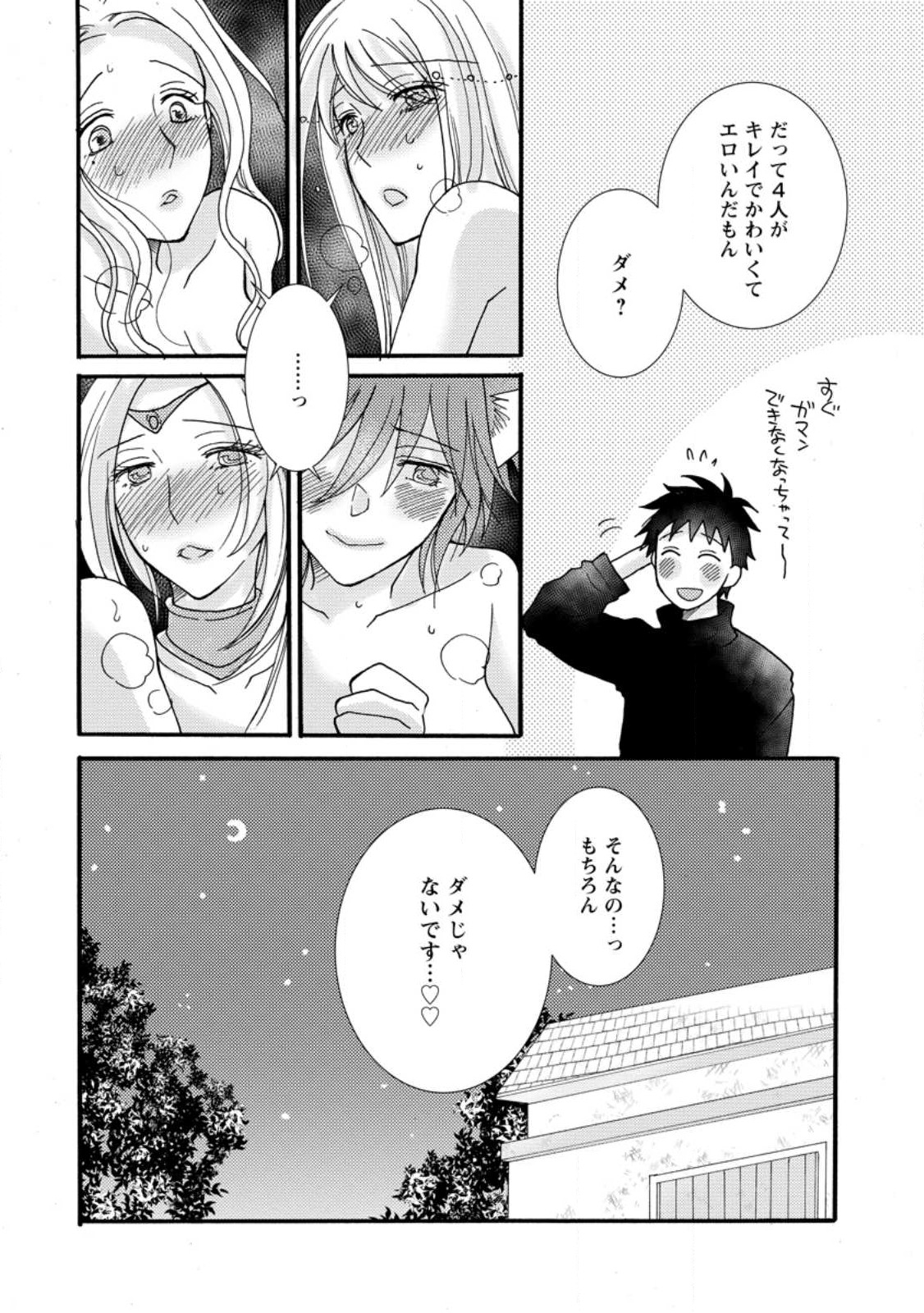 与えられたスキルを使って稼いで異世界美女達とイチャイチャしたい Chap 12.3 - Next Chap 13.3