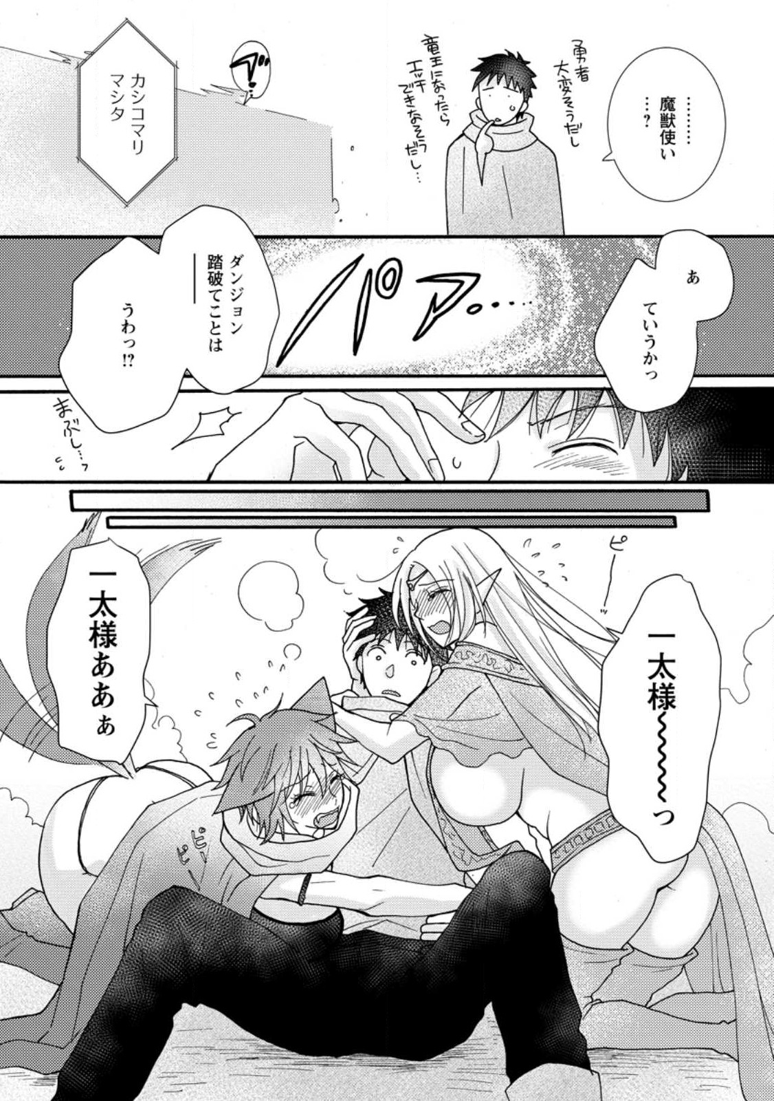 与えられたスキルを使って稼いで異世界美女達とイチャイチャしたい Chap 12.3 - Next Chap 13.3