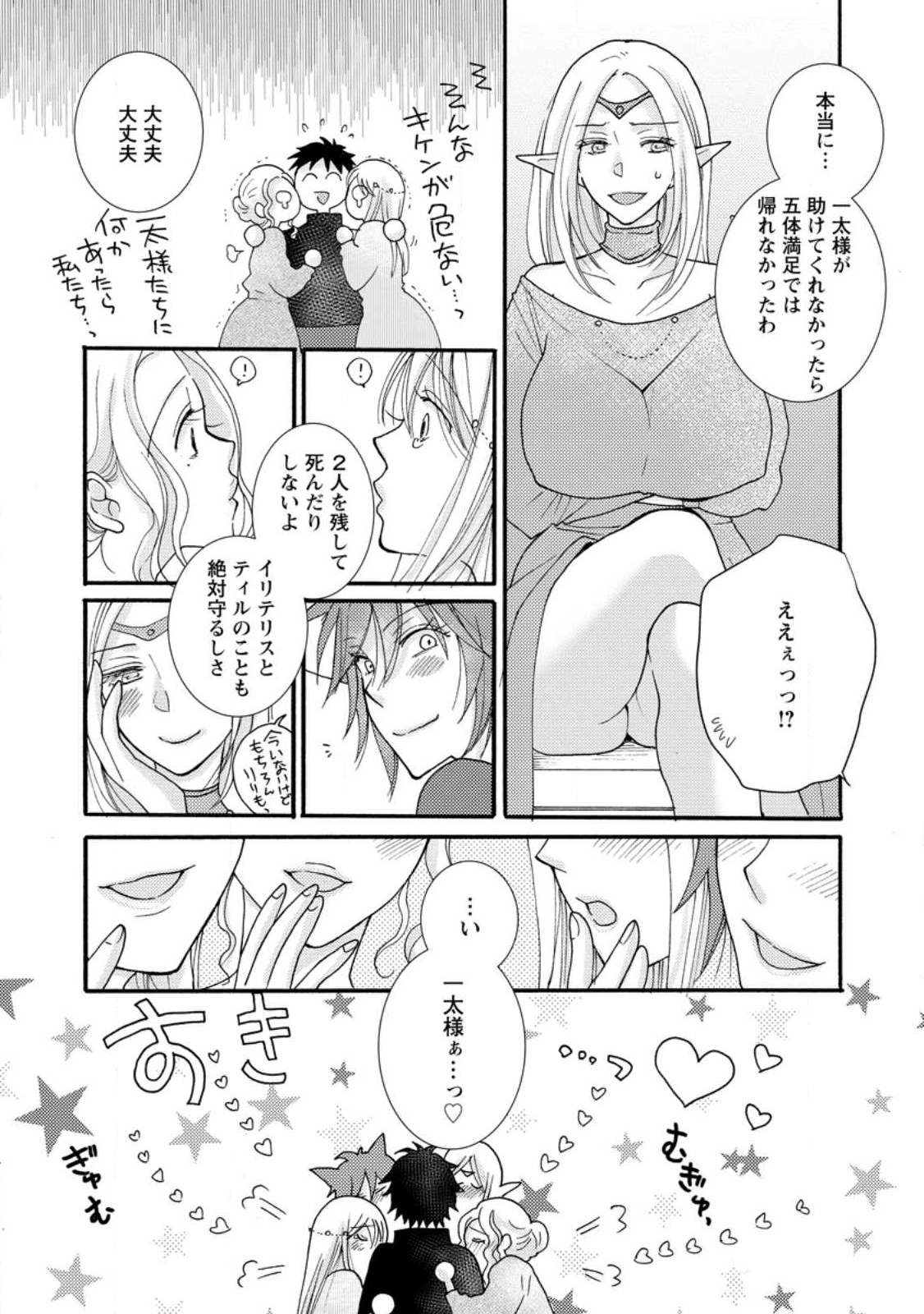 与えられたスキルを使って稼いで異世界美女達とイチャイチャしたい Chap 12.3 - Next Chap 13.3