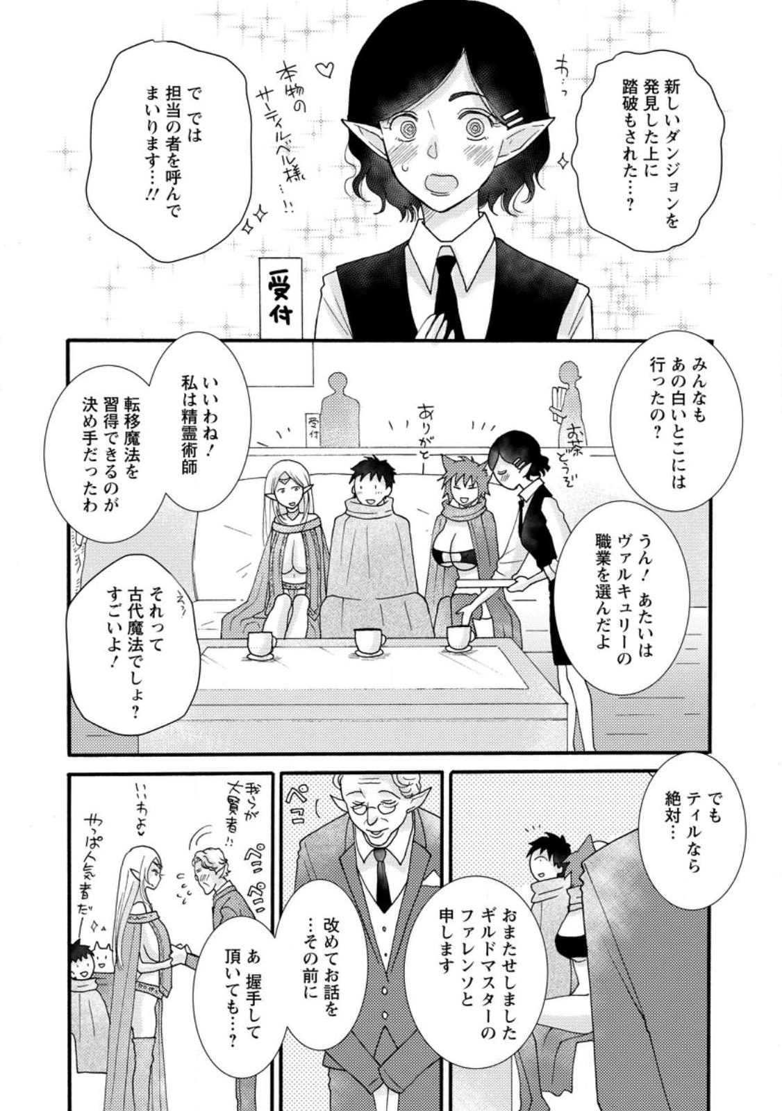 与えられたスキルを使って稼いで異世界美女達とイチャイチャしたい Chap 12.3 - Next Chap 13.3