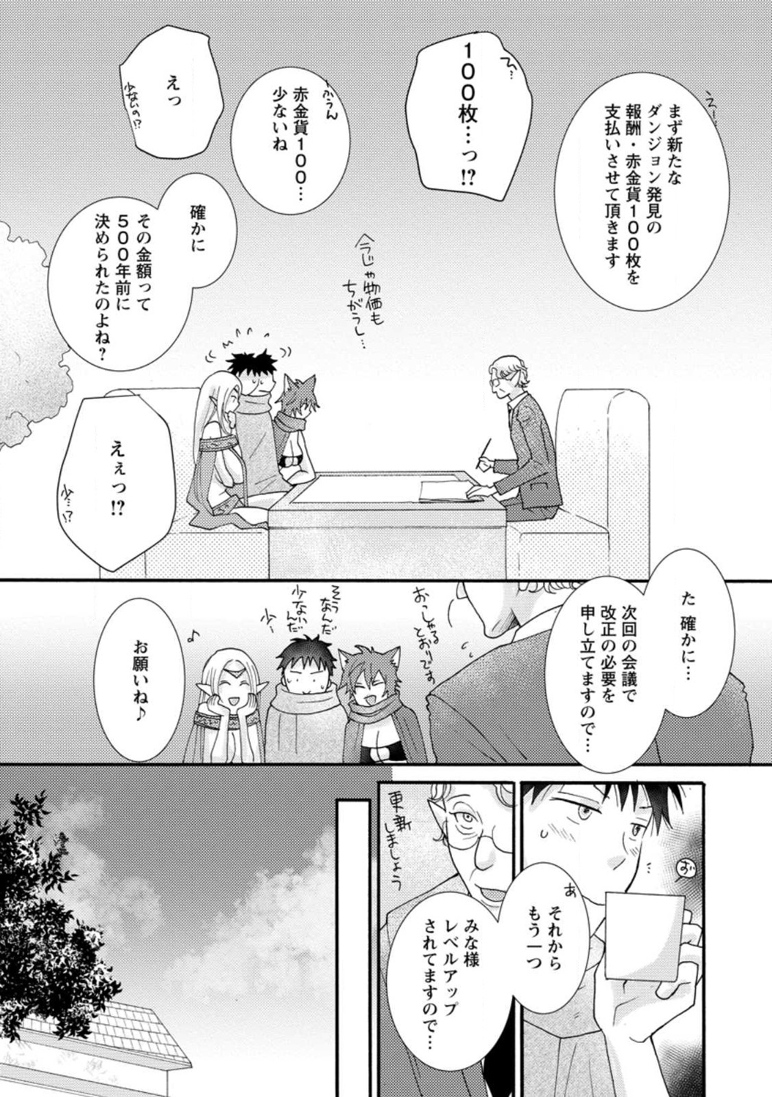 与えられたスキルを使って稼いで異世界美女達とイチャイチャしたい Chap 12.3 - Next Chap 13.3
