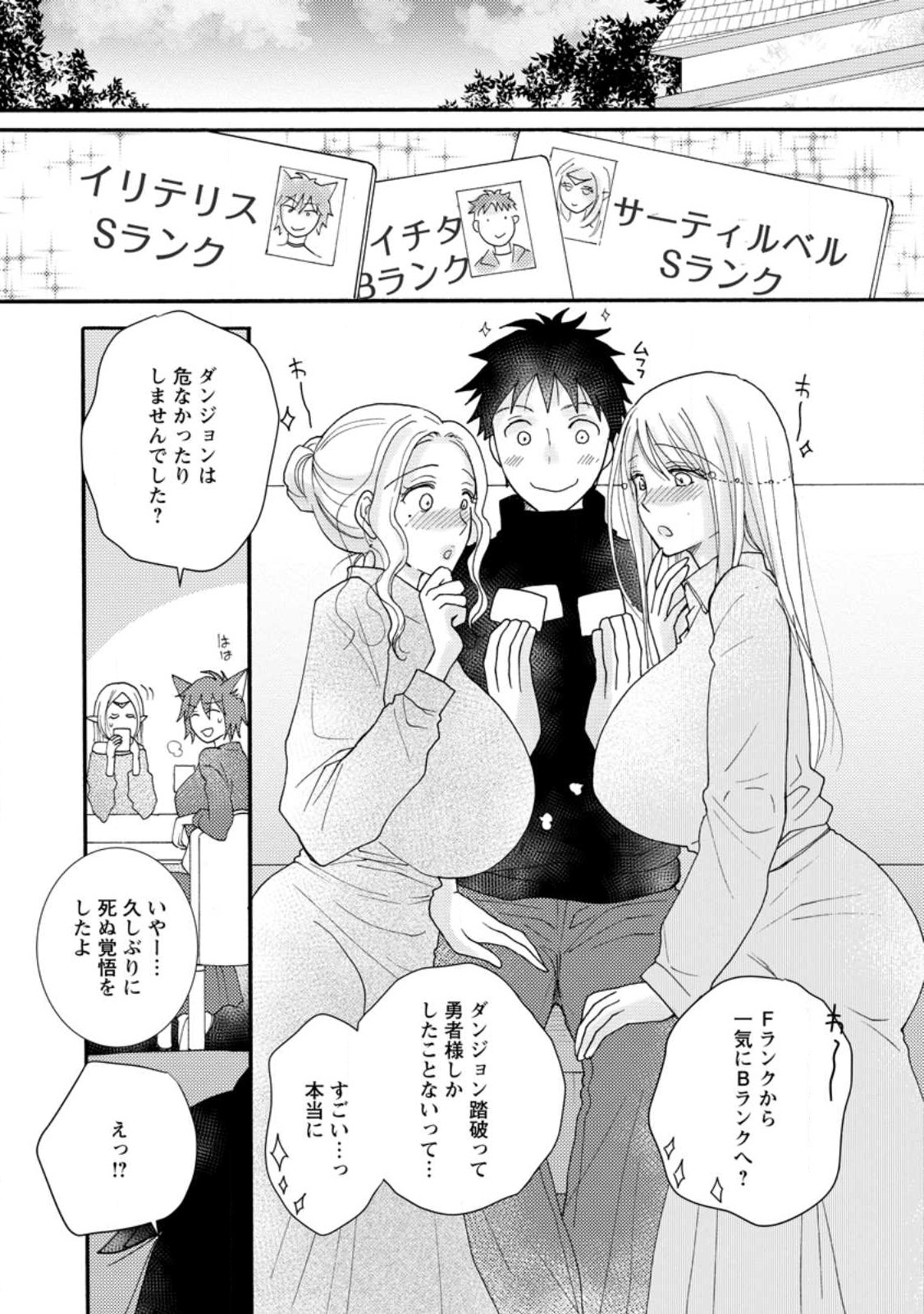 与えられたスキルを使って稼いで異世界美女達とイチャイチャしたい Chap 12.3 - Next Chap 13.3