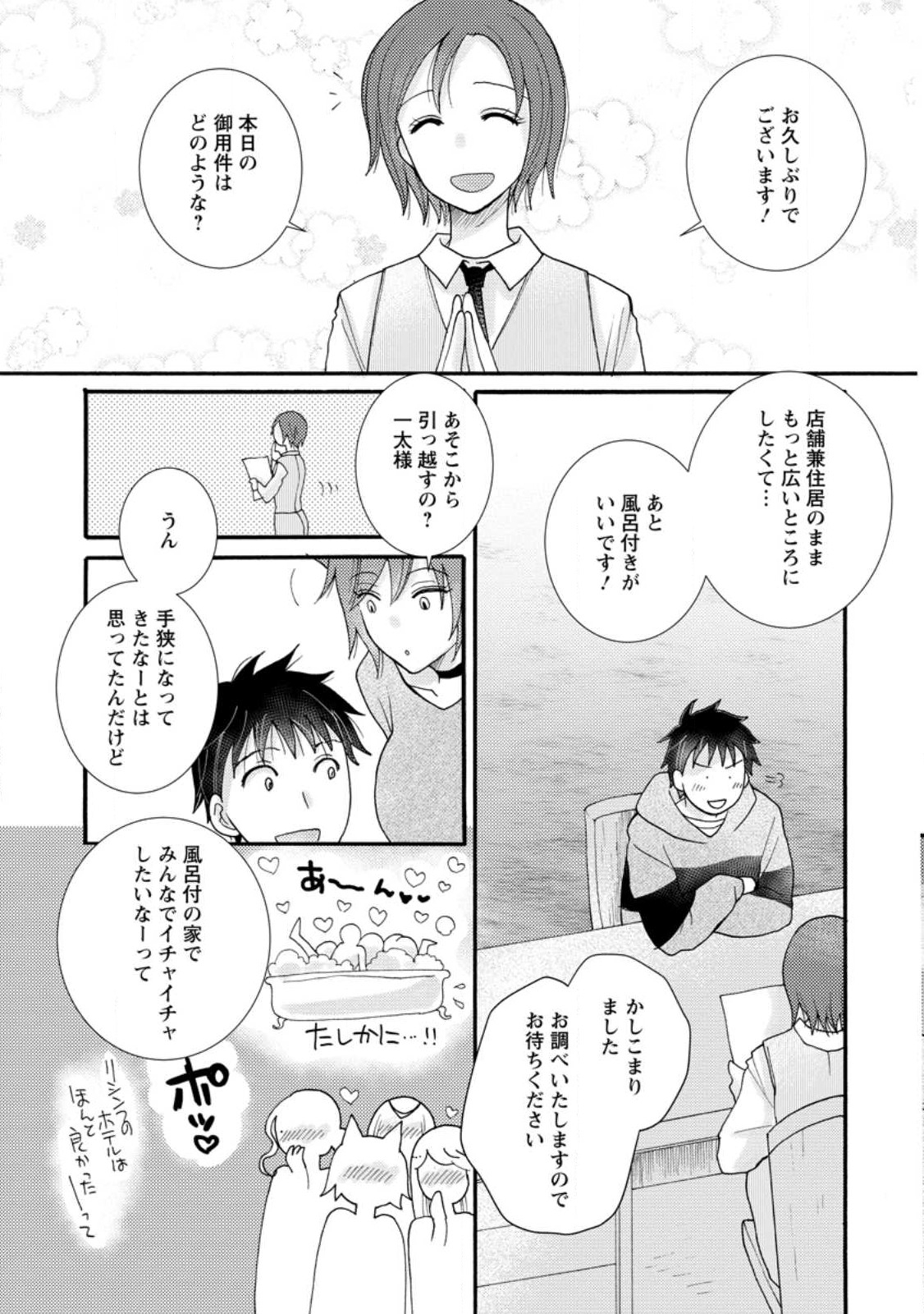 与えられたスキルを使って稼いで異世界美女達とイチャイチャしたい Chap 13.1 - Next Chap 14.1