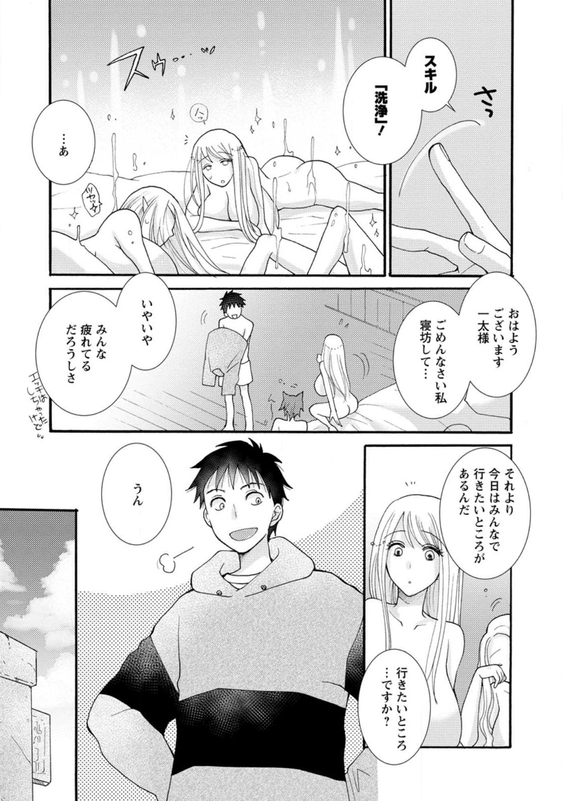 与えられたスキルを使って稼いで異世界美女達とイチャイチャしたい Chap 13.1 - Next Chap 14.1