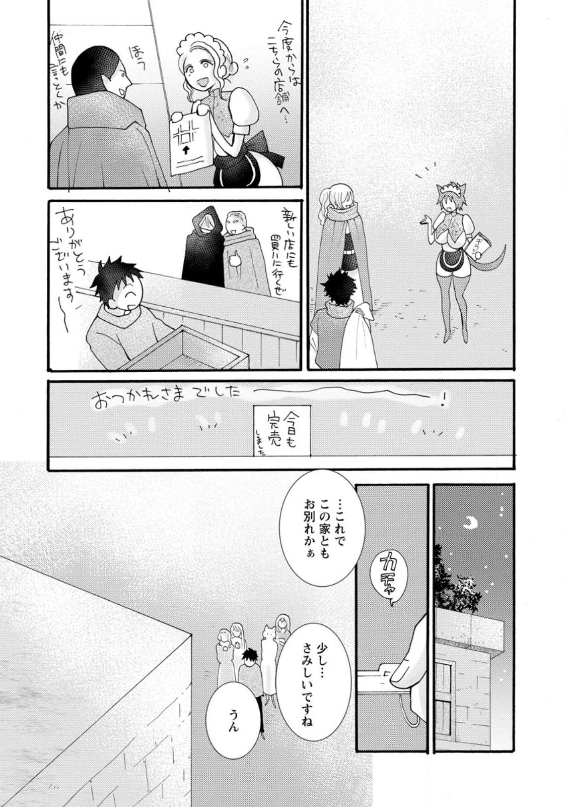 与えられたスキルを使って稼いで異世界美女達とイチャイチャしたい Chap 13.1 - Next Chap 14.1