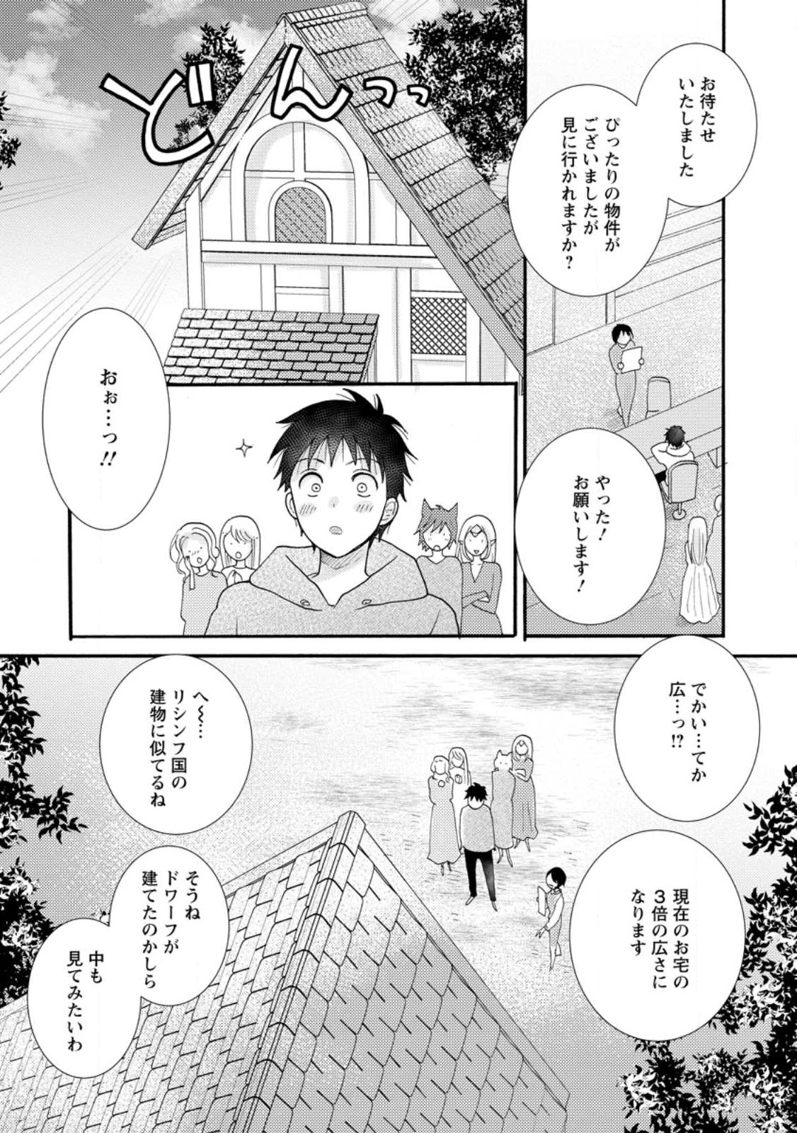 与えられたスキルを使って稼いで異世界美女達とイチャイチャしたい Chap 13.1 - Next Chap 14.1