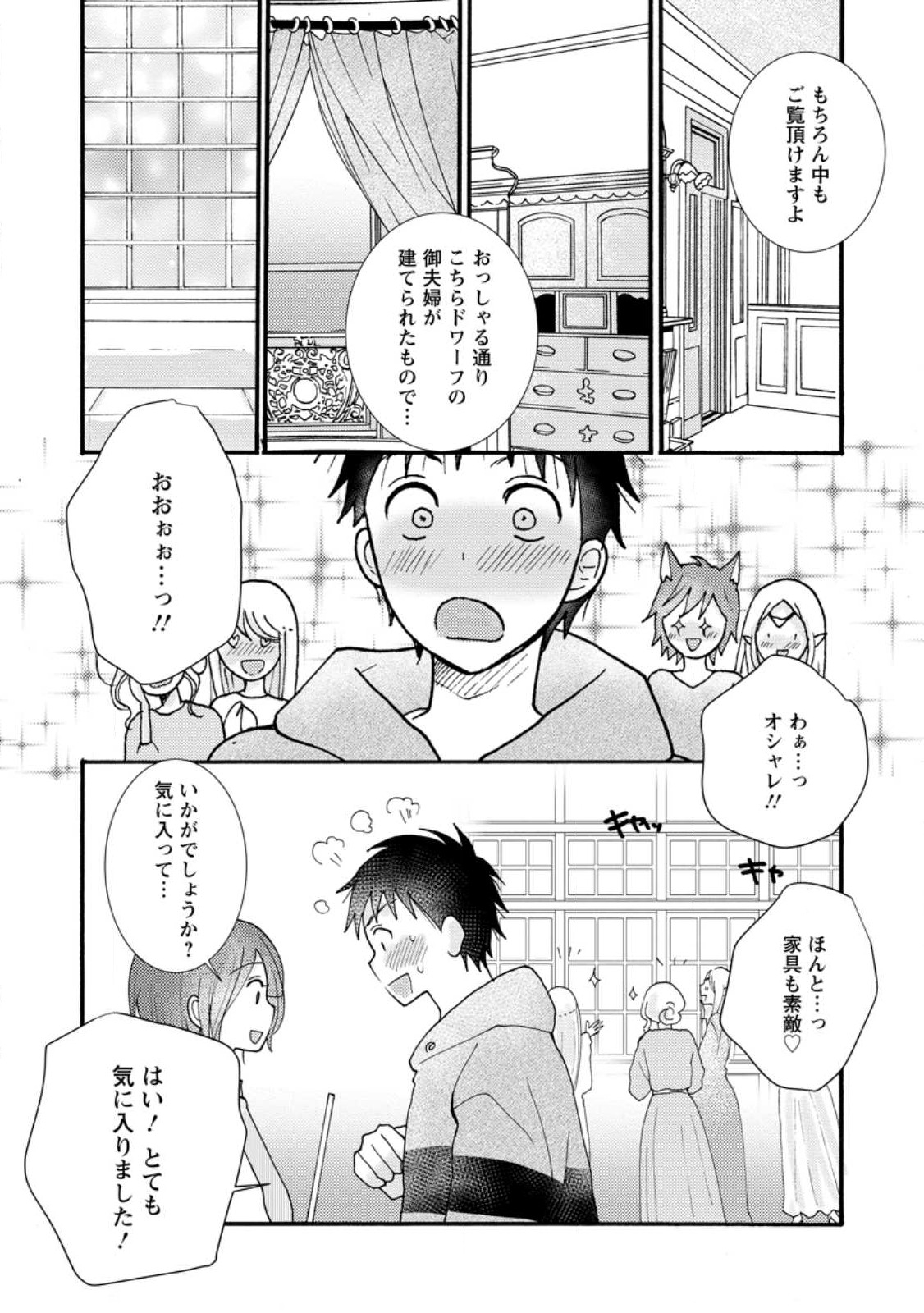 与えられたスキルを使って稼いで異世界美女達とイチャイチャしたい Chap 13.1 - Next Chap 14.1