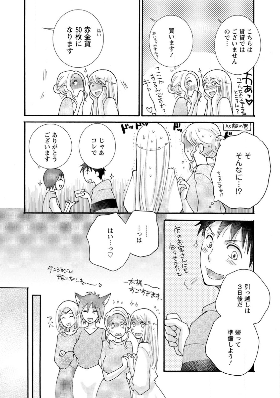 与えられたスキルを使って稼いで異世界美女達とイチャイチャしたい Chap 13.1 - Next Chap 14.1