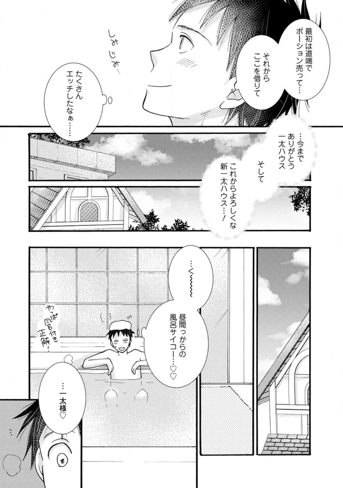 与えられたスキルを使って稼いで異世界美女達とイチャイチャしたい Chap 13.1 - Next Chap 14.1