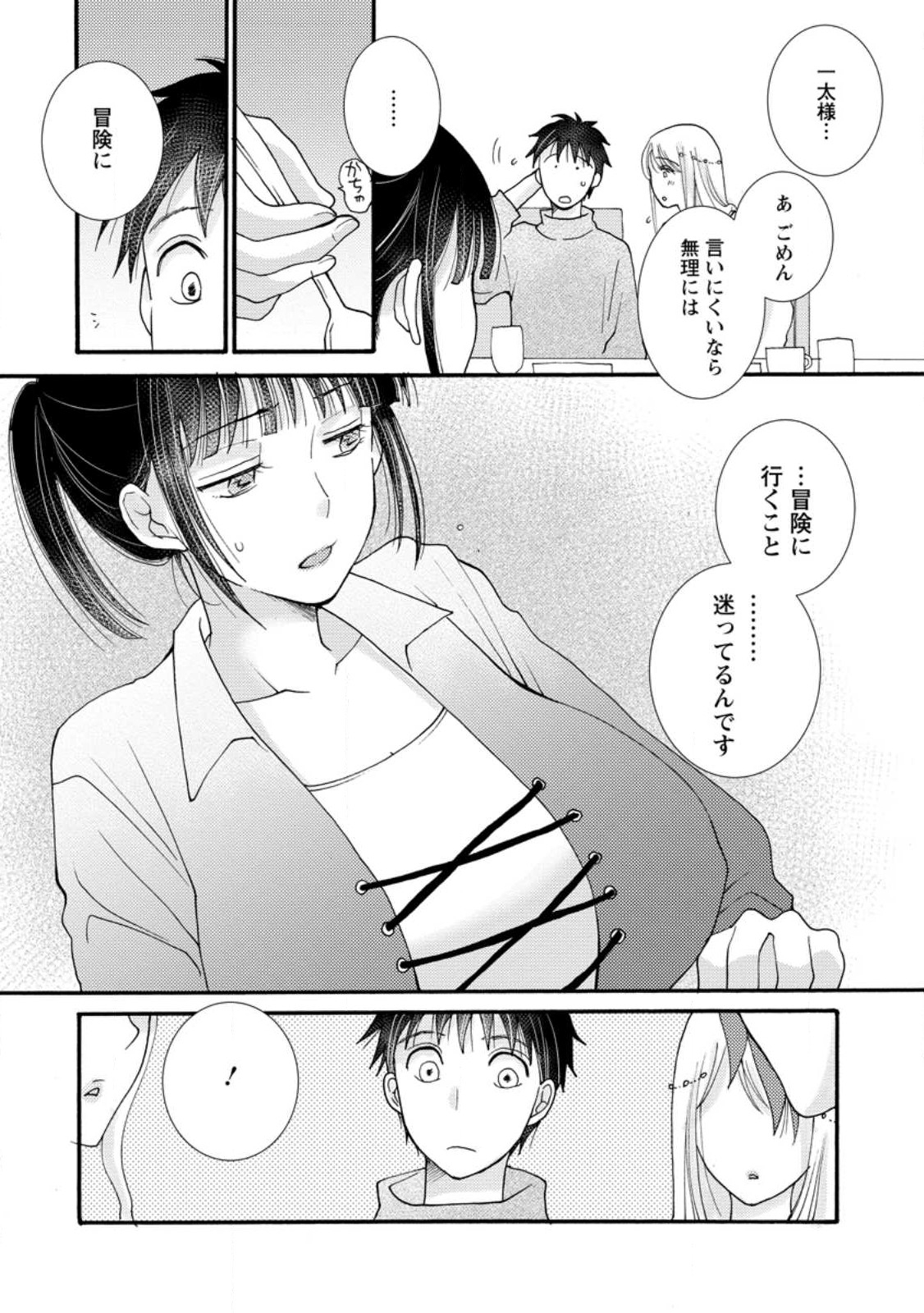 与えられたスキルを使って稼いで異世界美女達とイチャイチャしたい Chap 13.2 - Next Chap 14.2