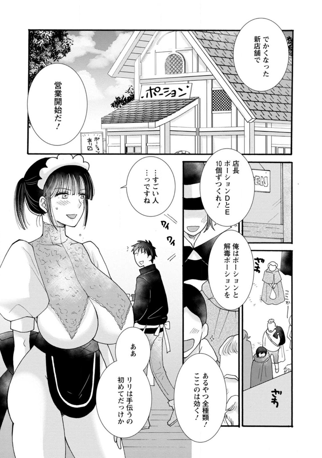 与えられたスキルを使って稼いで異世界美女達とイチャイチャしたい Chap 13.2 - Next Chap 14.2
