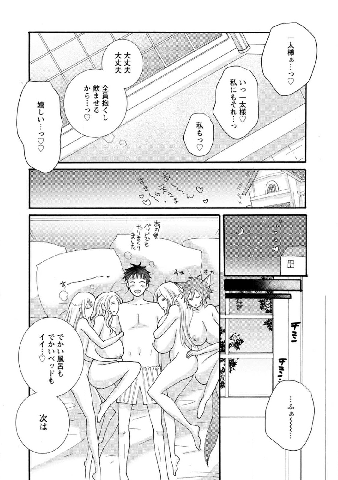 与えられたスキルを使って稼いで異世界美女達とイチャイチャしたい Chap 13.2 - Next Chap 14.2
