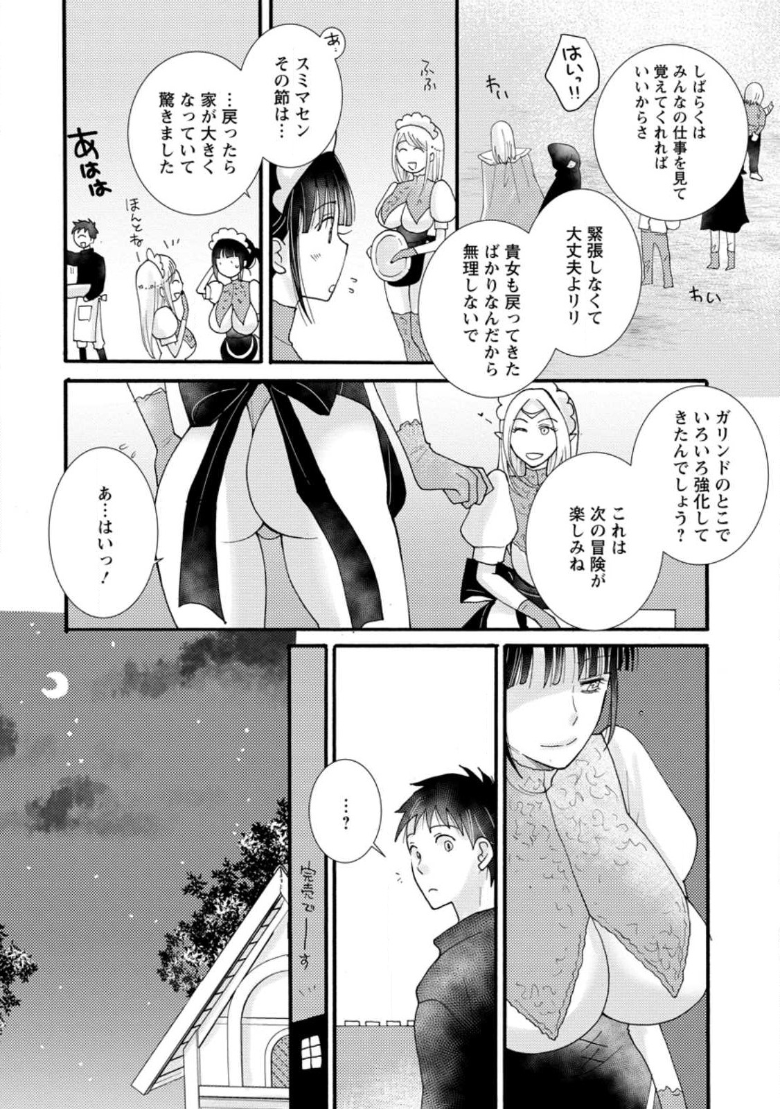 与えられたスキルを使って稼いで異世界美女達とイチャイチャしたい Chap 13.2 - Next Chap 14.2