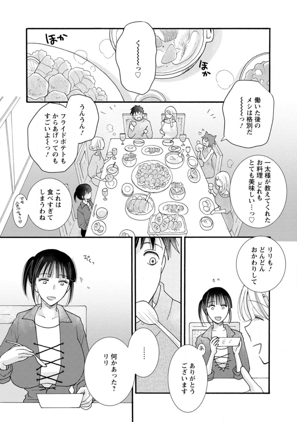与えられたスキルを使って稼いで異世界美女達とイチャイチャしたい Chap 13.2 - Next Chap 14.2