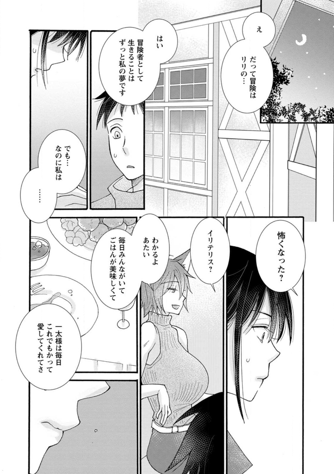 与えられたスキルを使って稼いで異世界美女達とイチャイチャしたい Chap 13.3 - Next Chap 14.3
