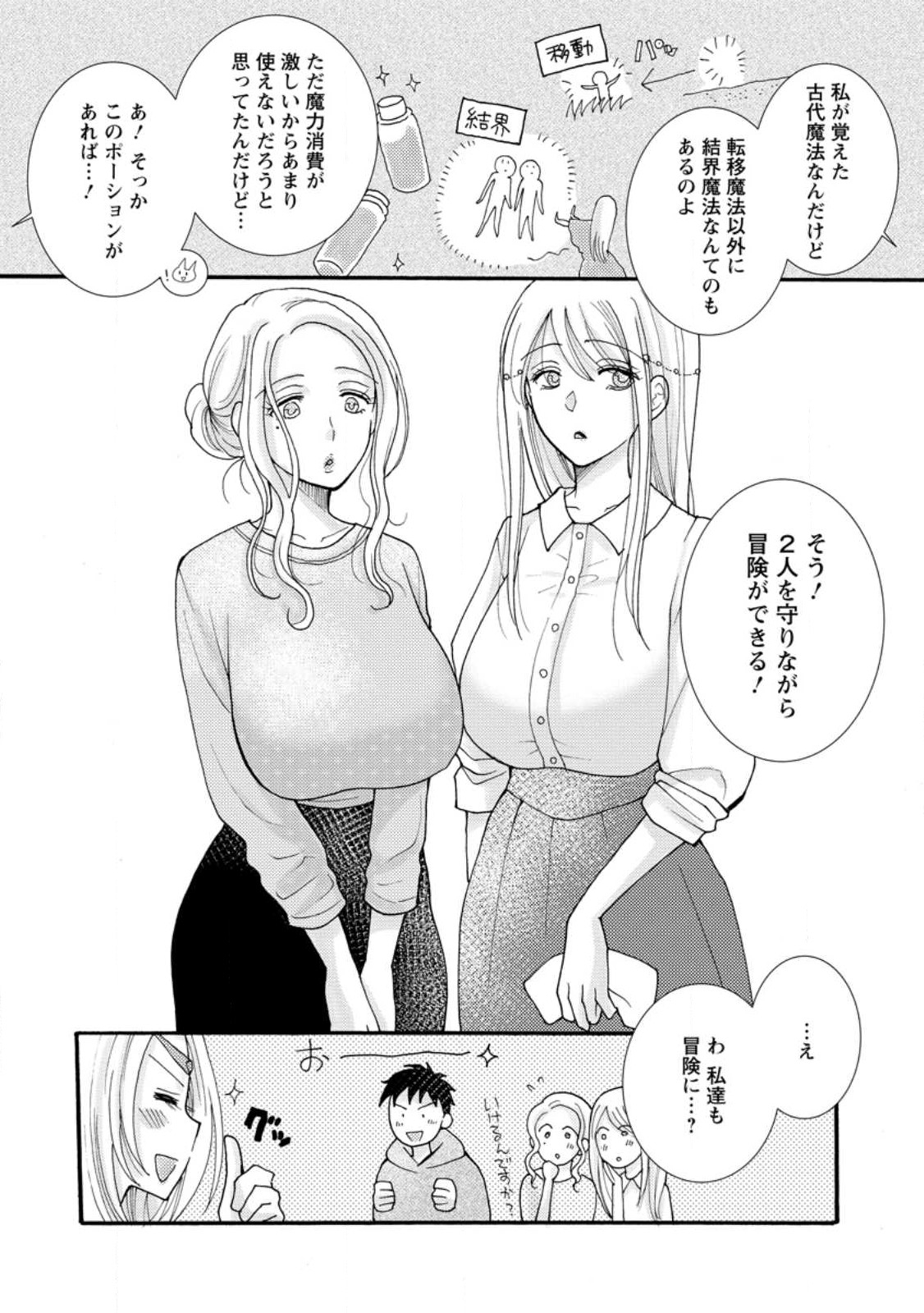 与えられたスキルを使って稼いで異世界美女達とイチャイチャしたい Chap 13.3 - Next Chap 14.3