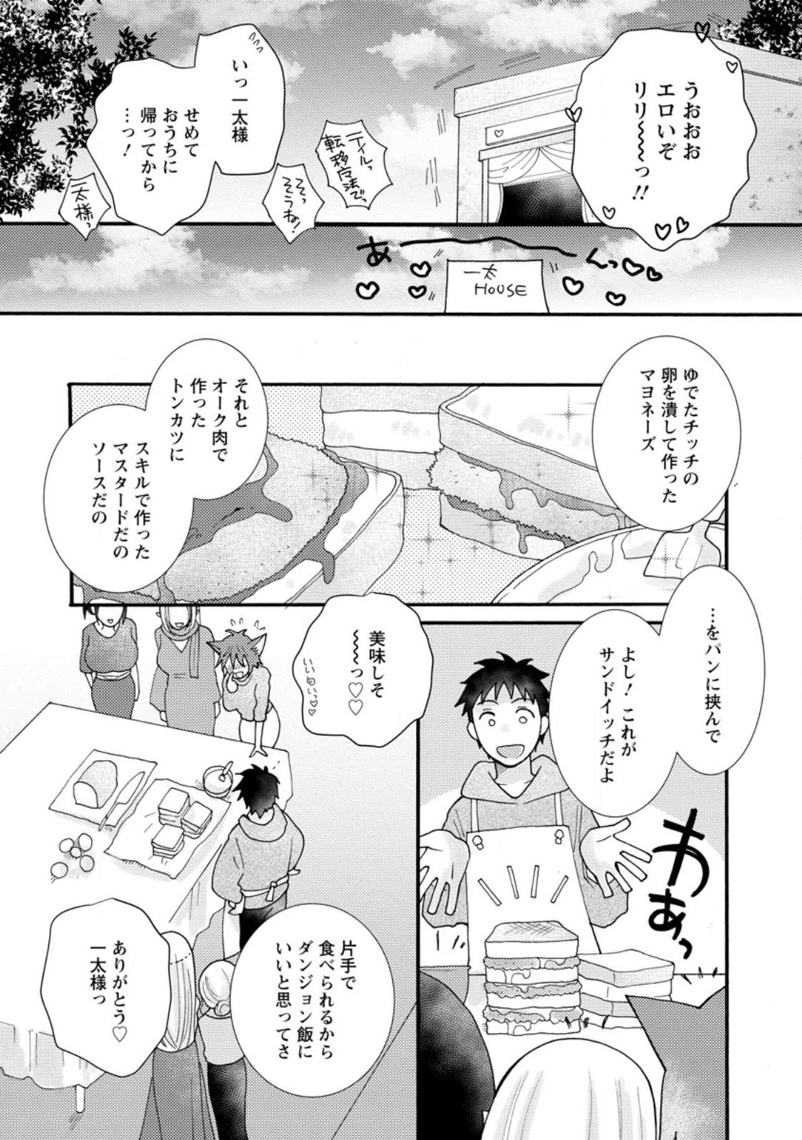 与えられたスキルを使って稼いで異世界美女達とイチャイチャしたい Chap 13.3 - Next Chap 14.3