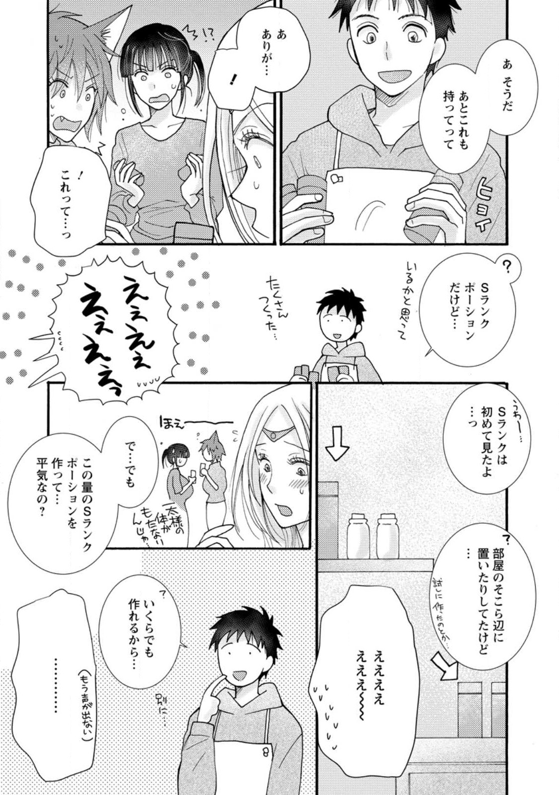 与えられたスキルを使って稼いで異世界美女達とイチャイチャしたい Chap 13.3 - Next Chap 14.3