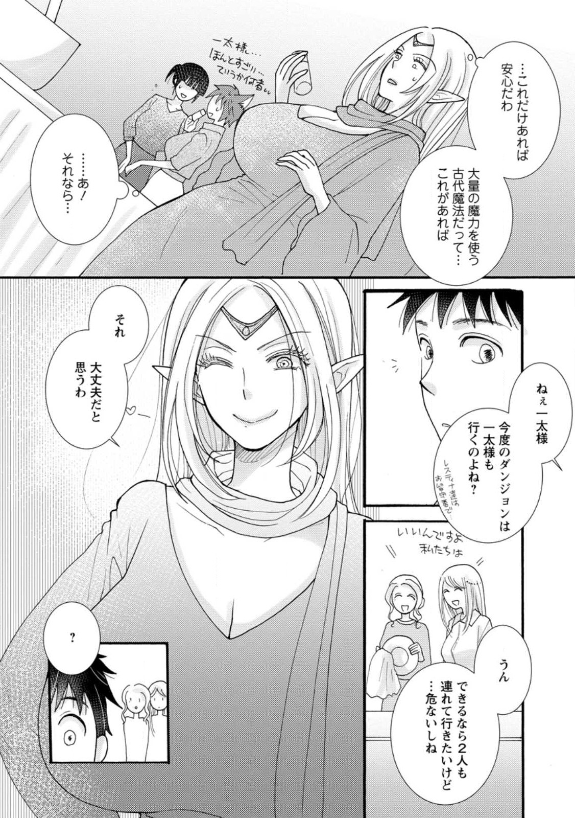 与えられたスキルを使って稼いで異世界美女達とイチャイチャしたい Chap 13.3 - Next Chap 14.3