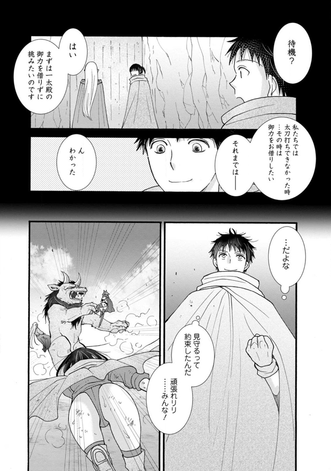 与えられたスキルを使って稼いで異世界美女達とイチャイチャしたい Chap 28.1 - Next Chap 29.1