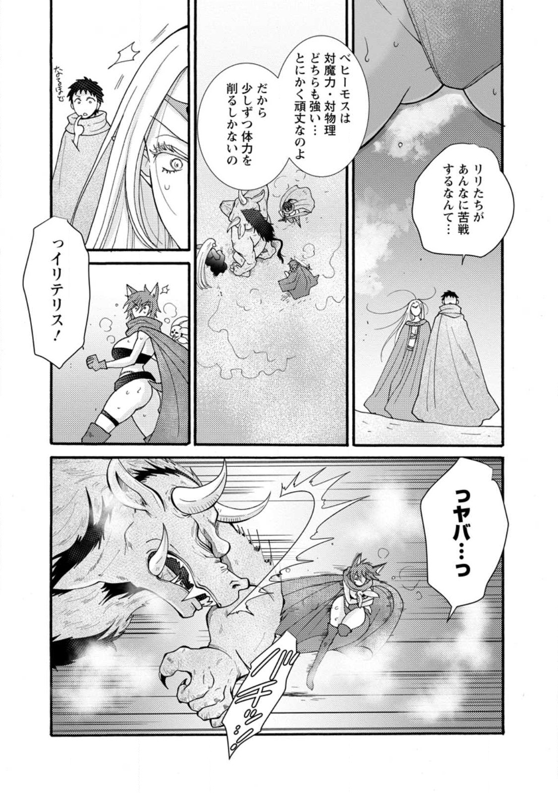 与えられたスキルを使って稼いで異世界美女達とイチャイチャしたい Chap 28.1 - Next Chap 29.1