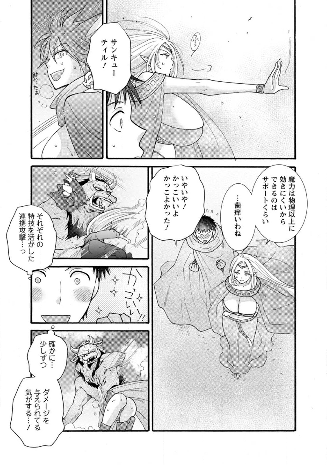 与えられたスキルを使って稼いで異世界美女達とイチャイチャしたい Chap 28.1 - Next Chap 29.1