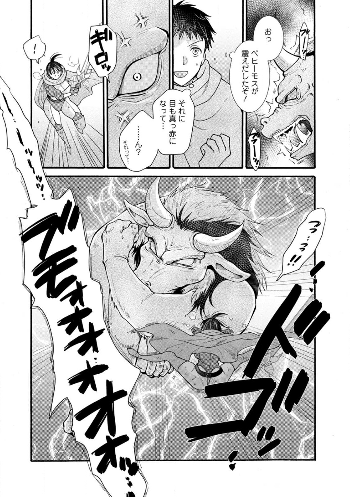 与えられたスキルを使って稼いで異世界美女達とイチャイチャしたい Chap 28.1 - Next Chap 29.1