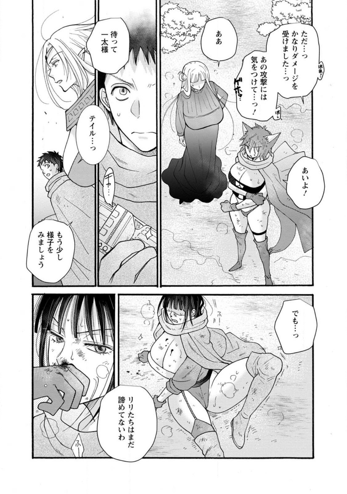 与えられたスキルを使って稼いで異世界美女達とイチャイチャしたい Chap 28.1 - Next Chap 29.1