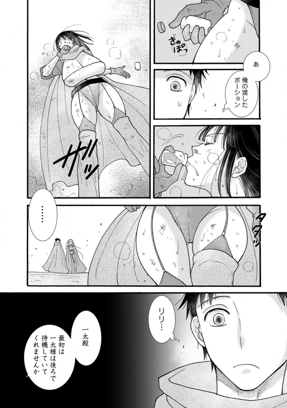 与えられたスキルを使って稼いで異世界美女達とイチャイチャしたい Chap 28.1 - Next Chap 29.1
