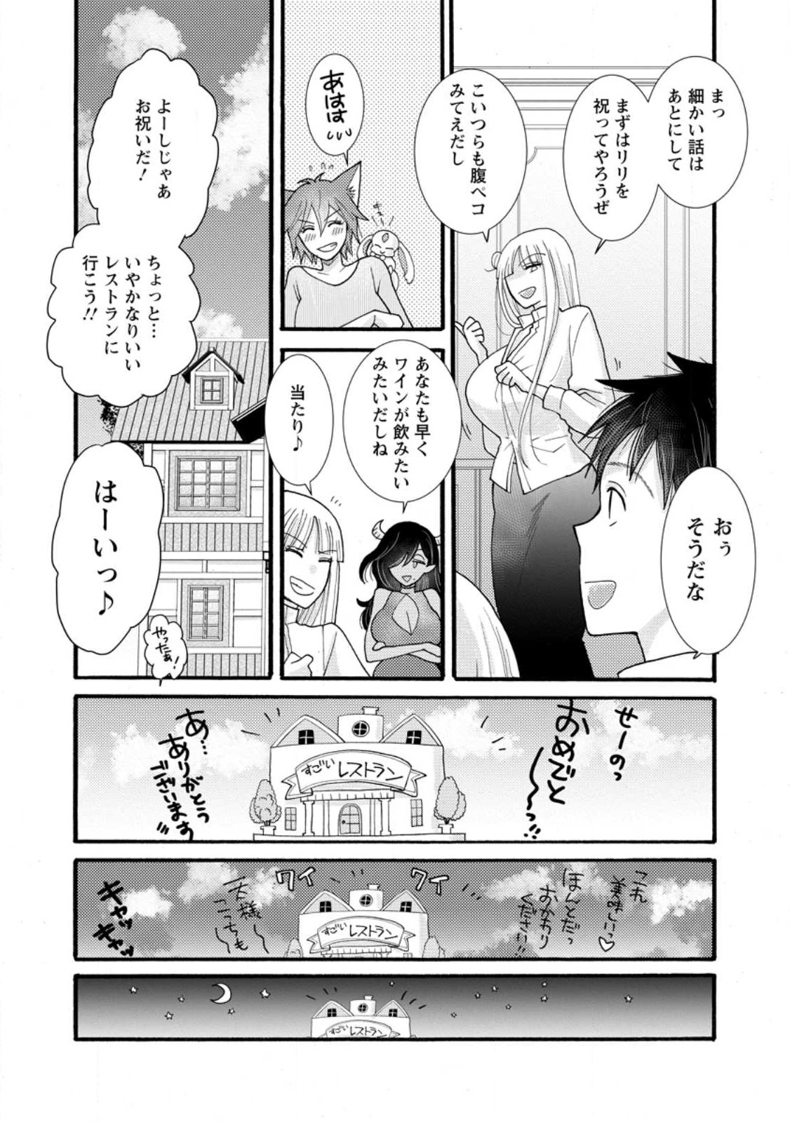 与えられたスキルを使って稼いで異世界美女達とイチャイチャしたい Chap 28.2 - Next Chap 29.2