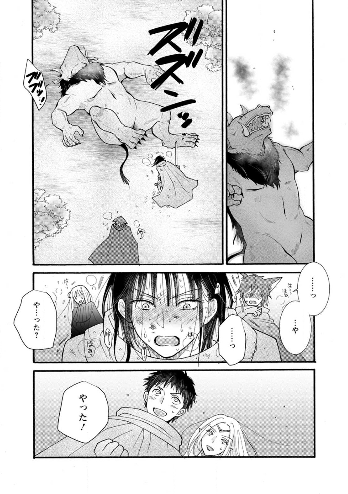 与えられたスキルを使って稼いで異世界美女達とイチャイチャしたい Chap 28.2 - Next Chap 29.2
