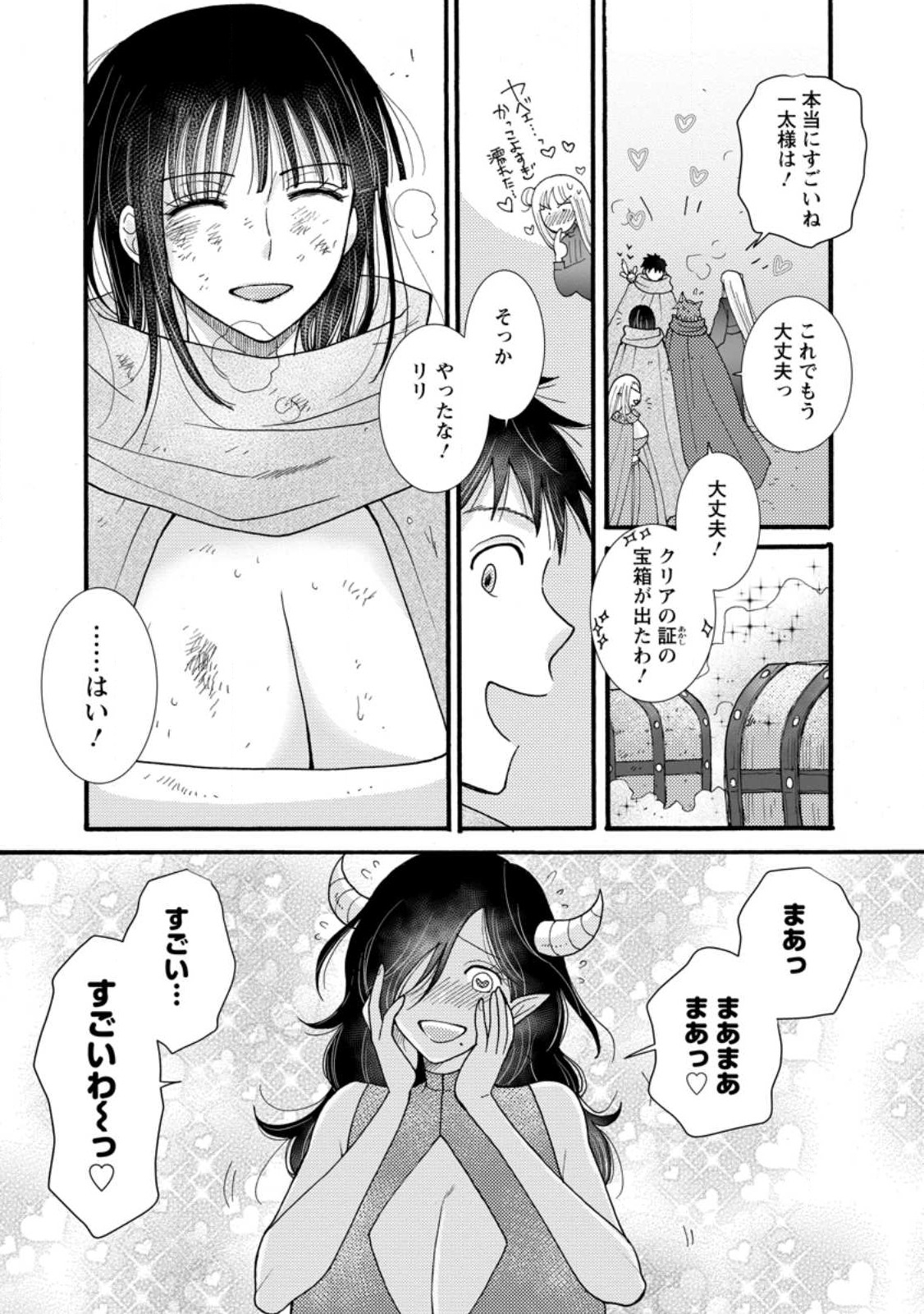 与えられたスキルを使って稼いで異世界美女達とイチャイチャしたい Chap 28.2 - Next Chap 29.2