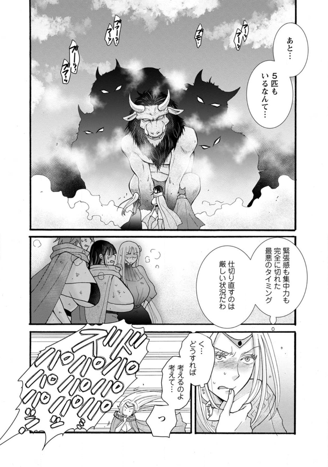 与えられたスキルを使って稼いで異世界美女達とイチャイチャしたい Chap 28.2 - Next Chap 29.2