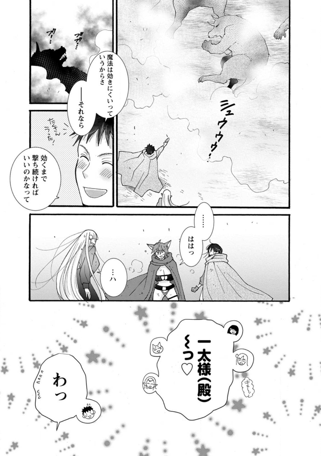 与えられたスキルを使って稼いで異世界美女達とイチャイチャしたい Chap 28.2 - Next Chap 29.2