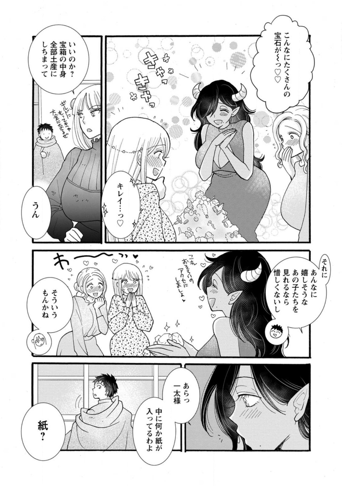 与えられたスキルを使って稼いで異世界美女達とイチャイチャしたい Chap 28.2 - Next Chap 29.2